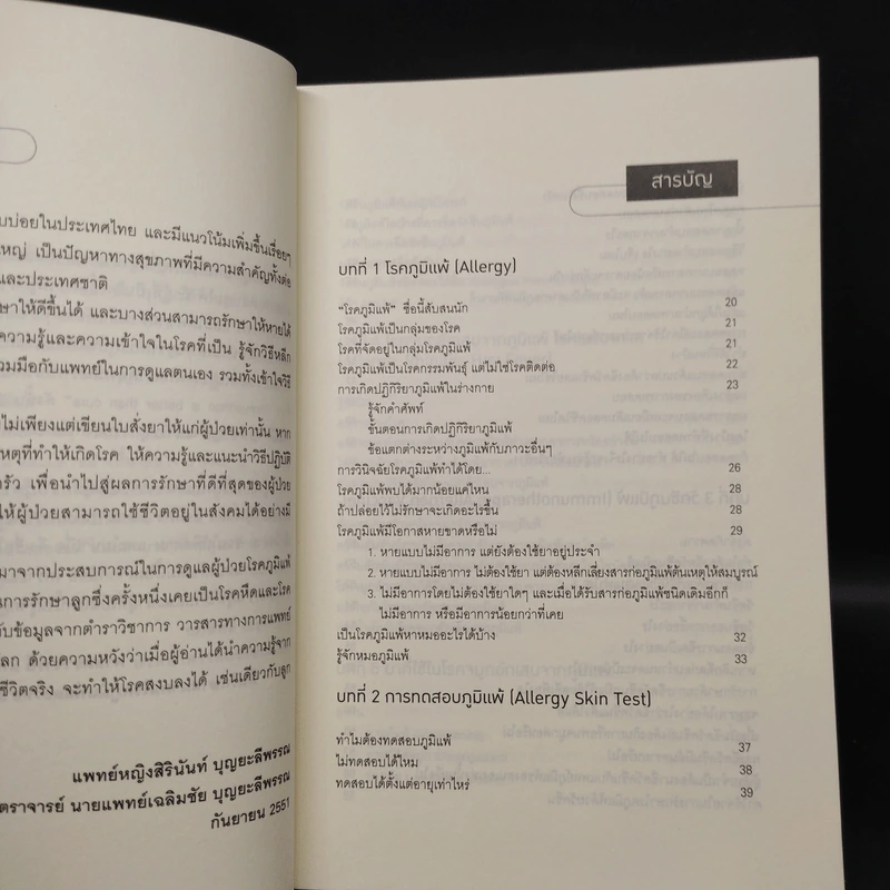 โรคภูมิแพ้ Allergy - พญ.สิรินันท์, ผศ.นพ.เฉลิมชัย บุญยะลีพรรณ รูปที่ 5
