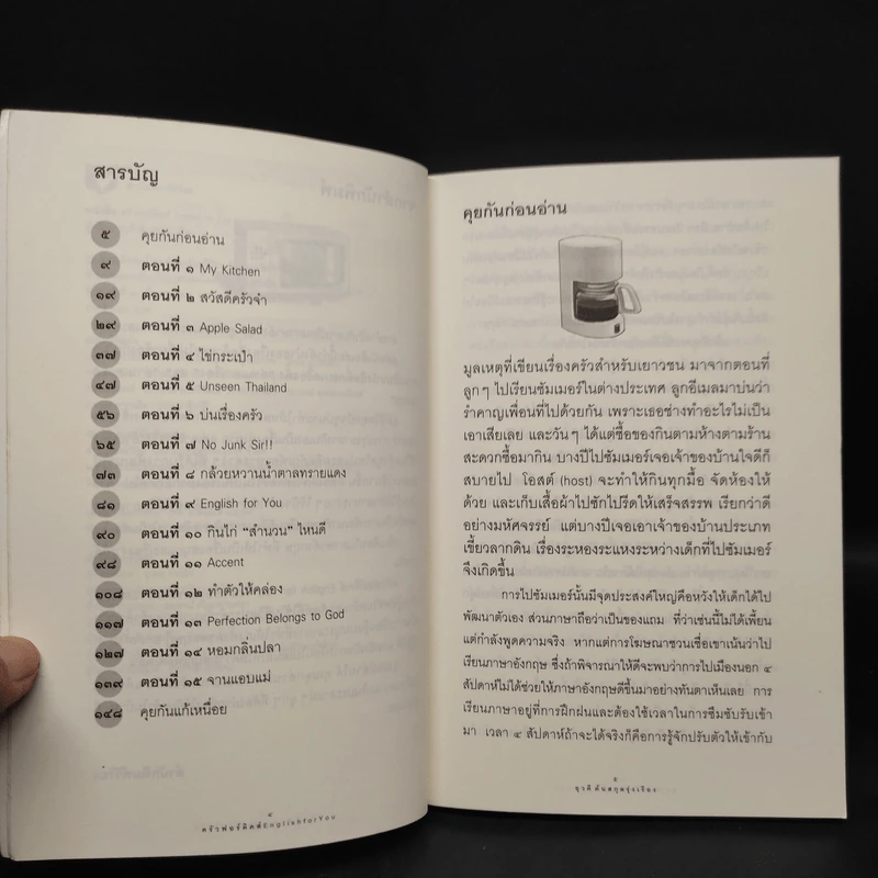 ครัวฟอร์คิดส์ English for You - ยุวดี ตันสกุลรุ่งเรือง รูปที่ 6