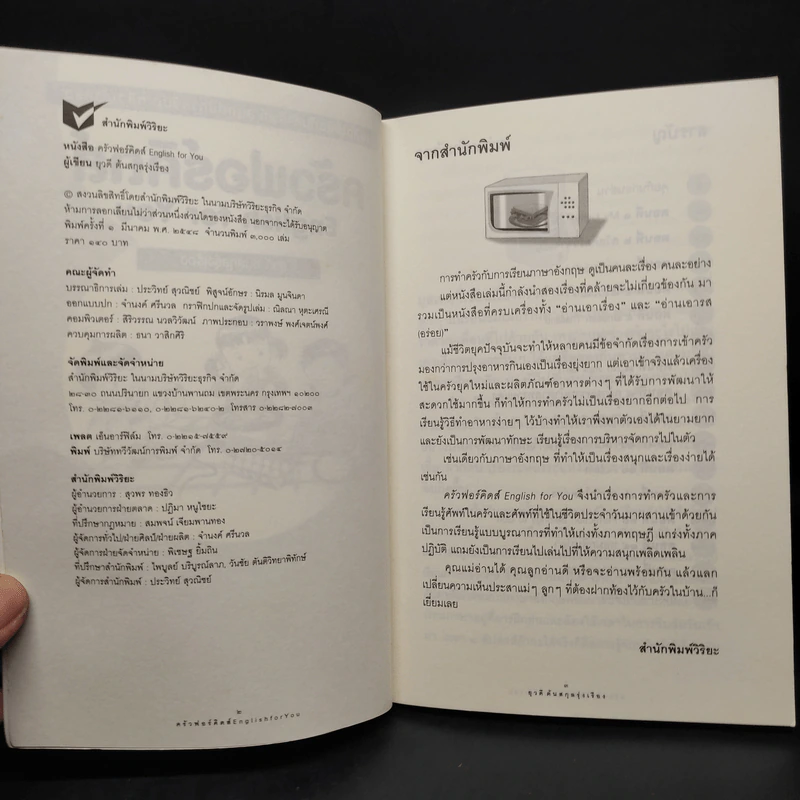 ครัวฟอร์คิดส์ English for You - ยุวดี ตันสกุลรุ่งเรือง รูปที่ 5