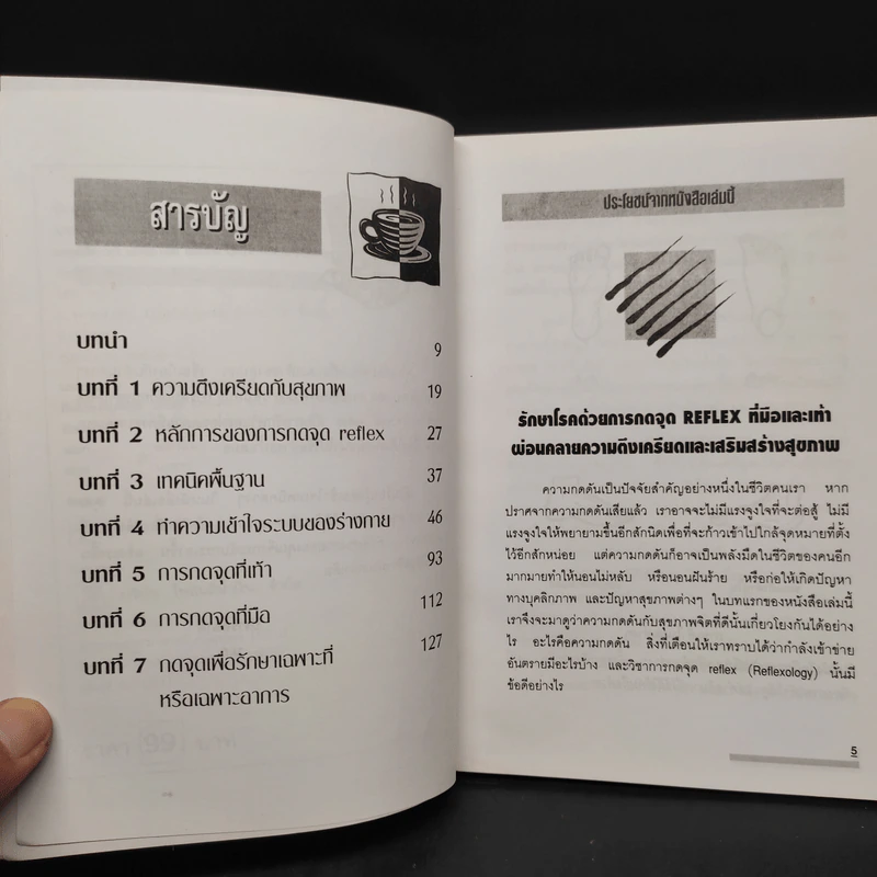 กดจุดมือ-เท้า - Ann Gillanders รูปที่ 6