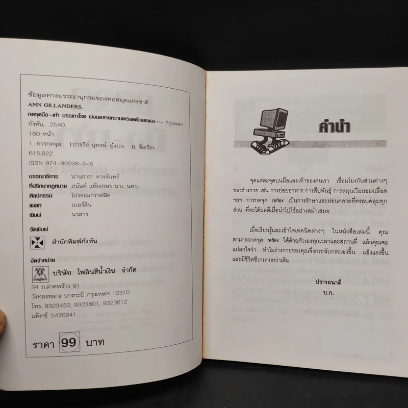 กดจุดมือ-เท้า - Ann Gillanders รูปที่ 5