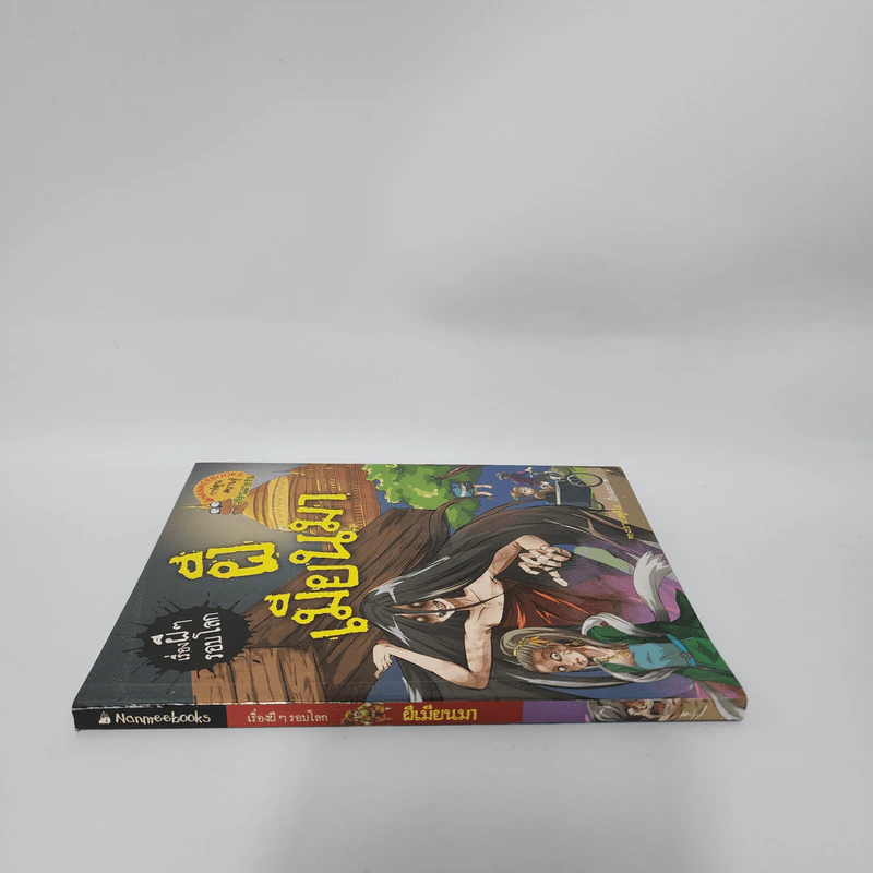 เรื่องผีๆรอบโลก ผีเมียนมา รูปที่ 2