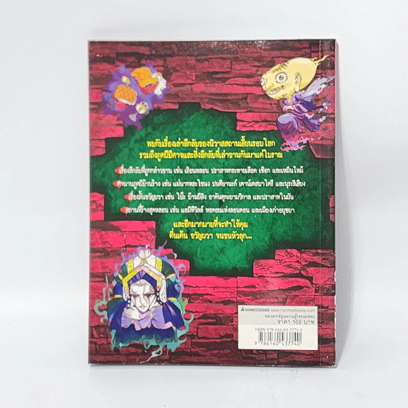 เรื่องผีๆรอบโลก ผีบ้านร้าง รูปที่ 3