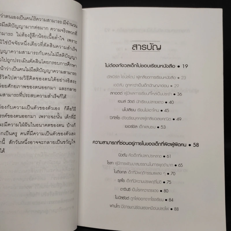 เรื่องของเด็กๆผู้ใหญ่ไม่เกี่ยว - ส.สุวรรณ รูปที่ 6
