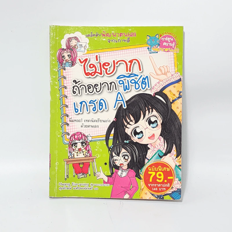 ไม่ยากถ้าอยากพิชิตเกรด A รูปที่ 1