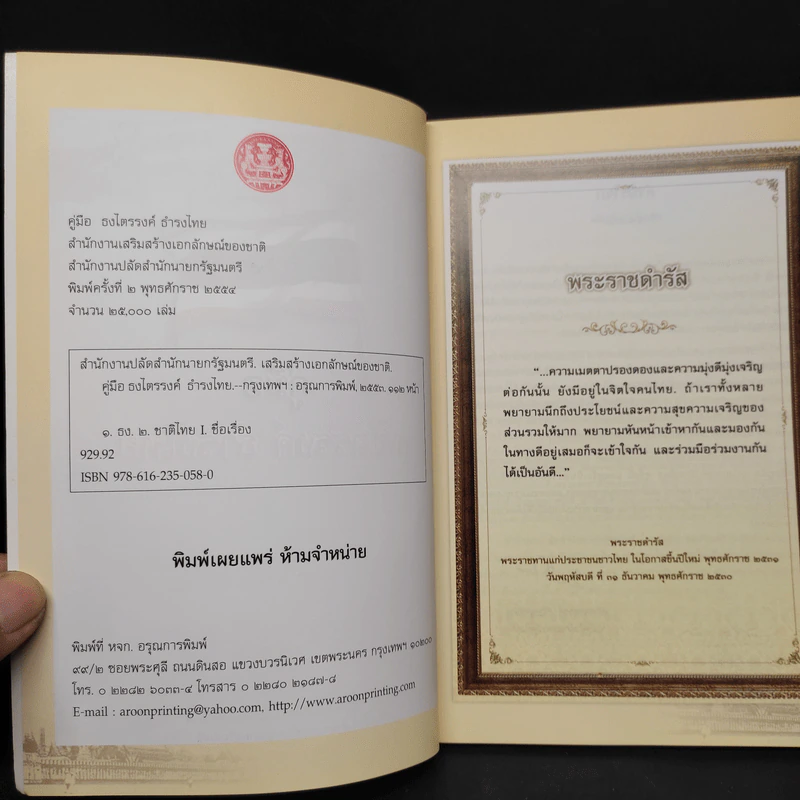 คู่มือธงไตรรงค์ ธำรงไทย รูปที่ 4