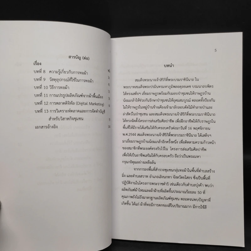 คู่มือองค์ความรู้ การยกระดับมาตรฐาน เพิ่มมูลค่า และเพิ่มช่องทาง การตลาดฯ ผลิตภัณฑ์ผ้าทอมือย้อมสีธรรมชาติ รูปที่ 6