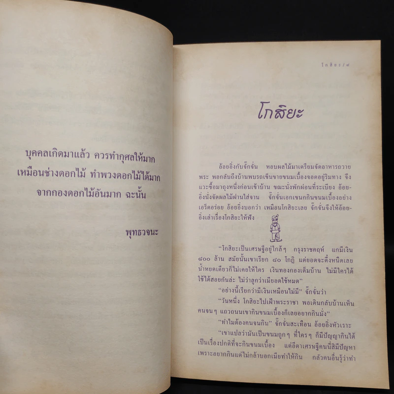 ธรรมะเอกเขนก - ขวัญ เพียงหทัย รูปที่ 6