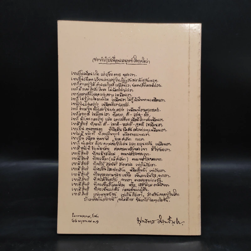 คู่มือมนุษย์ - ท่านพุทธทาส รูปที่ 2