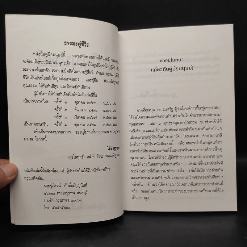 คู่มือมนุษย์ - ท่านพุทธทาส รูปที่ 5