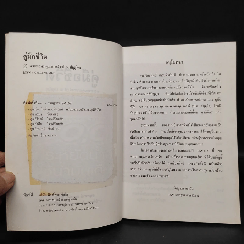 คู่มือชีวิต - พระพรหมคุณาภรณ์ (ป.อ.ปยุตโต) รูปที่ 6