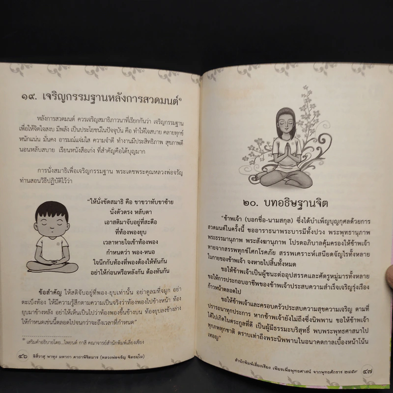 กรรมกำหนด และวิธีทำดีทดแทนคุณพ่อแม่ - หลวงพ่อ จรัญ ฐิตธมโม รูปที่ 6