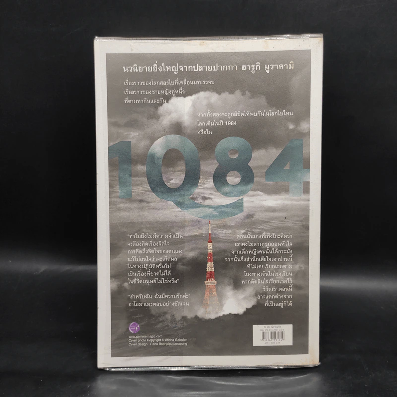 1Q84 HARUKI MURAKAMI เล่ม 2 - Haruki Murakami รูปที่ 2