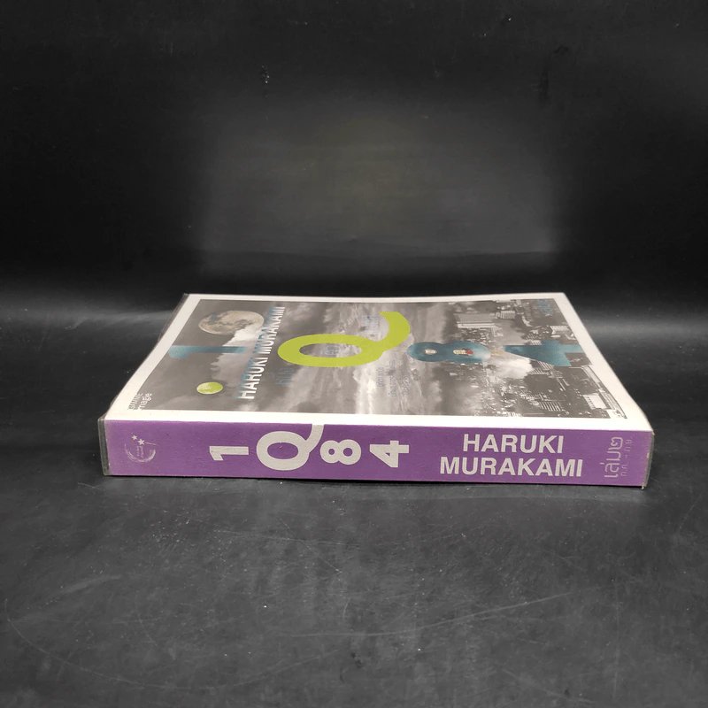 1Q84 HARUKI MURAKAMI เล่ม 2 - Haruki Murakami รูปที่ 3