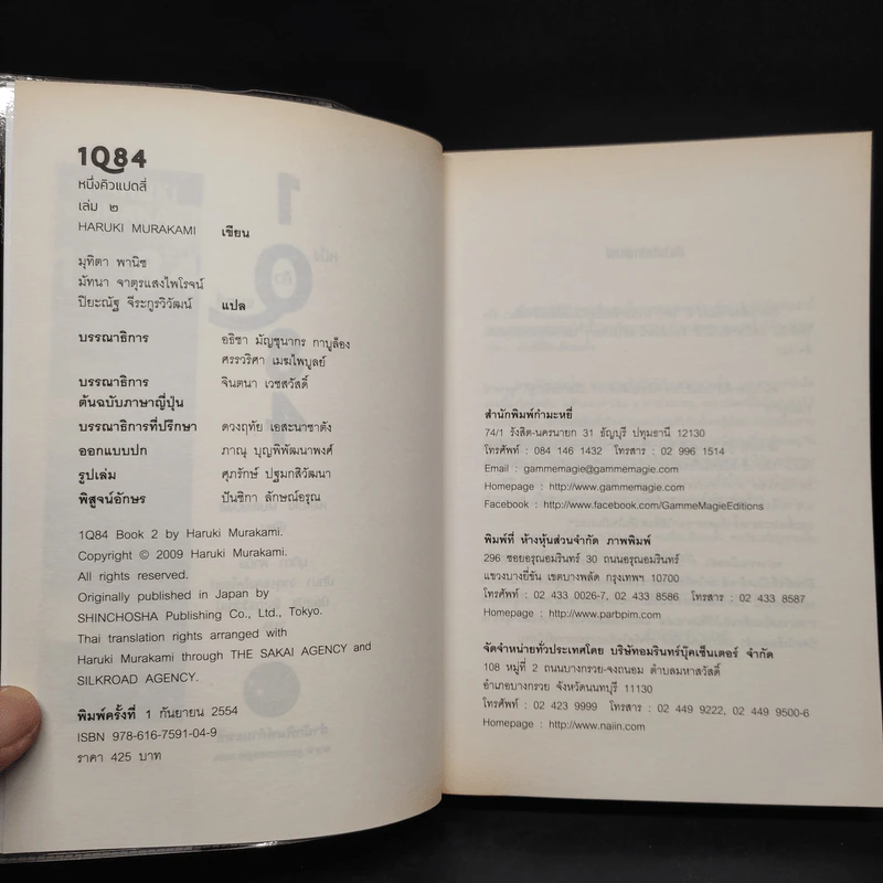 1Q84 HARUKI MURAKAMI เล่ม 2 - Haruki Murakami รูปที่ 5