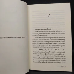 ชุดร้อยใจให้รัก 4 เล่ม ร้อยรักกฤตนัย, ดวงใจกฤตภาส, สานรักกฤตกร, อ้อนรักกฤตพจน์ - เมญาณี รูปที่ 14