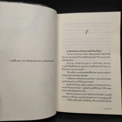 ชุดร้อยใจให้รัก 4 เล่ม ร้อยรักกฤตนัย, ดวงใจกฤตภาส, สานรักกฤตกร, อ้อนรักกฤตพจน์ - เมญาณี รูปที่ 8