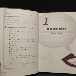 พูดจาภาษา (คน) ญี่ปุ่น รูปที่ 7