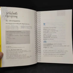 มาร์เก็ตติ้ง ลิงกลับหัว - รวิศ หาญอุตสาหะ รูปที่ 5