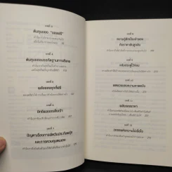 พฤติกรรมพยากรณ์ - Dan Ariely รูปที่ 6
