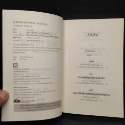 พฤติกรรมพยากรณ์ - Dan Ariely รูปที่ 5