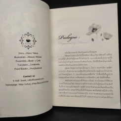 นิยายวาย Adultery flower - Hana Yakou รูปที่ 5