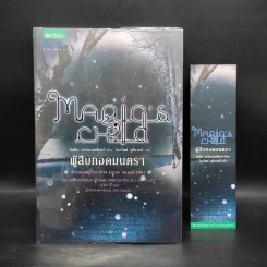 ผู้สืบทอดมนตรา + ปริศนาแห่งมนตรา + ประตูแห่งมนตรา - จัสทีน ลาร์บาลเอสอีเออร์ รูปที่ 4
