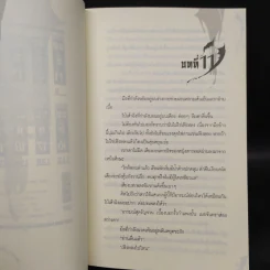 นิยายวาย ค้างคาวเก้าฟ้า เล่ม 2 - เฟิงน่ง รูปที่ 4