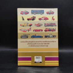 ของเล่นสังกะสี My Tin Toys Story - วุฒิกร กุมุท รูปที่ 2