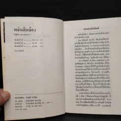 พม่าเสียเมือง - ม.ร.ว.คึกฤทธิ์ ปราโมช รูปที่ 5