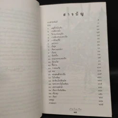 เกิดในเรือ บันทึกความทรงจำของส.พลายน้อย เรื่องเล่า เรื่องจริง เหนือแม่น้ำของชีวิตคนเรือ รูปที่ 7