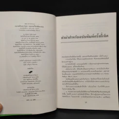 แนบรบด้านตะวันตก เหตุการณ์ไม่เปลี่ยนแปลง - เอริช มาเรีย เรอมาร์ก รูปที่ 6