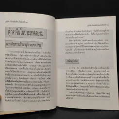 รูปศิลาจีน สมัยรัตนโกสินทร์ - มานพ ถนอมศรี รูปที่ 6