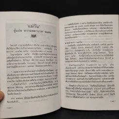 ความพยาบาท - แม่วัน รูปที่ 6