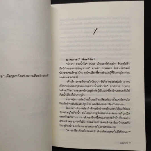 ชุดร้อยใจให้รัก 4 เล่ม ร้อยรักกฤตนัย, ดวงใจกฤตภาส, สานรักกฤตกร, อ้อนรักกฤตพจน์ - เมญาณี รูปที่ 5