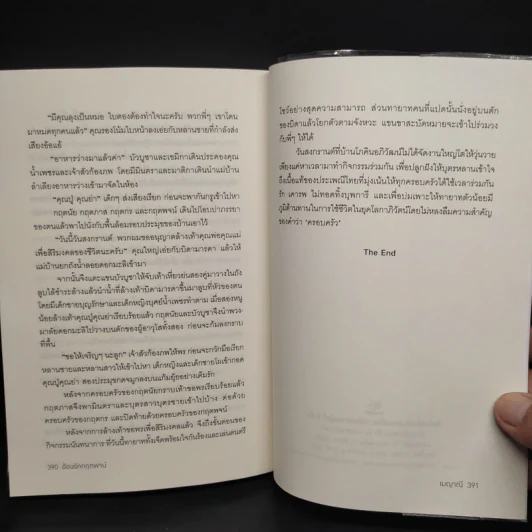 ชุดร้อยใจให้รัก 4 เล่ม ร้อยรักกฤตนัย, ดวงใจกฤตภาส, สานรักกฤตกร, อ้อนรักกฤตพจน์ - เมญาณี รูปที่ 15
