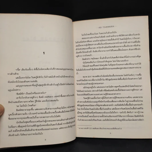 นิยายวาย Teenage Blue - Kei Tsukimura (เคย์ สึคิมุระ) รูปที่ 7