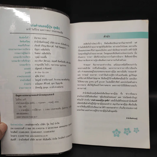 เก่งคำสแลงญี่ปุ่นสุดฮิป - วาสนา ประชาชนะชัย รูปที่ 5