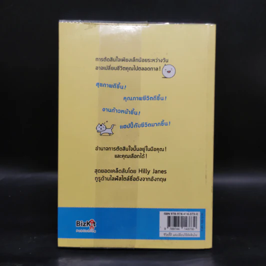 ชีวิตดี๊ดี แค่เปลี่ยนวิธีตัดสินใจ - Hilly Janes (ฮิลลี่ เจนส์) รูปที่ 2