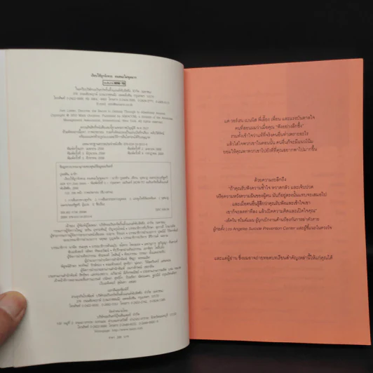 เงียบให้ถูกจังหวะ คนชนะไม่พูดมาก - Mark Goulston (มาร์ก กูลสตัน) รูปที่ 5