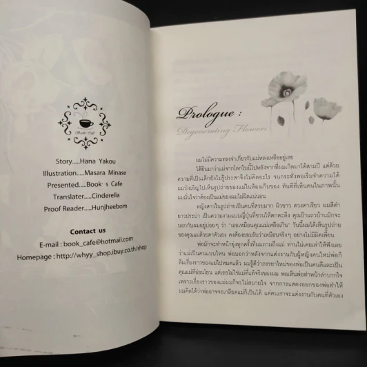 นิยายวาย Adultery flower - Hana Yakou รูปที่ 5