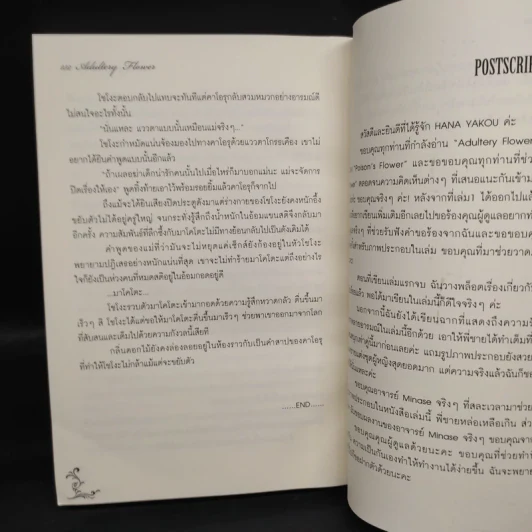 นิยายวาย Adultery flower - Hana Yakou รูปที่ 6