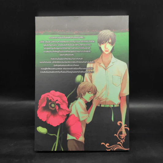 นิยายวาย Poison Flower - Hana Yakou รูปที่ 2