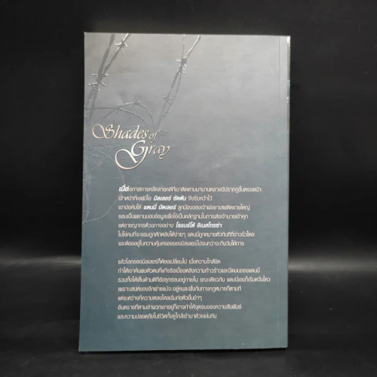 นิยายวาย Shades of Gray รูปที่ 2