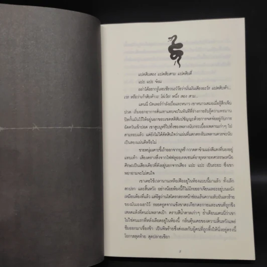 นิยายวาย Shades of Gray รูปที่ 5