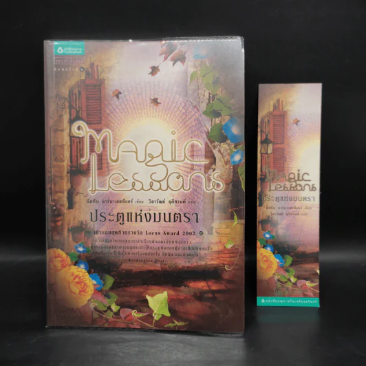 ผู้สืบทอดมนตรา + ปริศนาแห่งมนตรา + ประตูแห่งมนตรา - จัสทีน ลาร์บาลเอสอีเออร์ รูปที่ 7