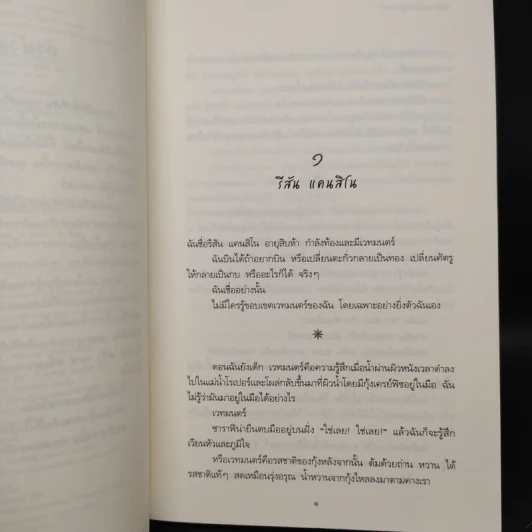 ผู้สืบทอดมนตรา + ปริศนาแห่งมนตรา + ประตูแห่งมนตรา - จัสทีน ลาร์บาลเอสอีเออร์ รูปที่ 6
