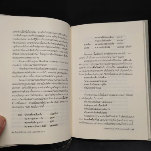 นิราศทัพเวียงจันท์ - หม่อมเจ้าทับ ในกรมหลวงเสนีบริรักษ์ รูปที่ 6