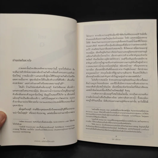 เกะเกะเกะ...หลังบ้านนี้มีความรัก - Nunoe Mura รูปที่ 6