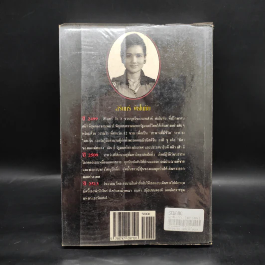 มุกมังกร The Dragon's Pearl - สิรินทร์ พัธโนทัย รูปที่ 2